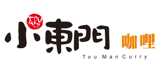 小東門咖哩